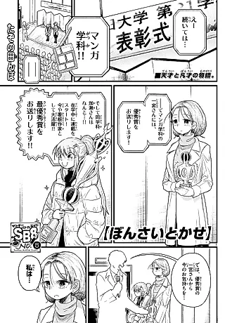 Cover image for the manga called Bonsai Tokase