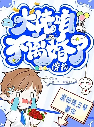 Cover image for the novel called Boss, Let’s Not Get Divorce