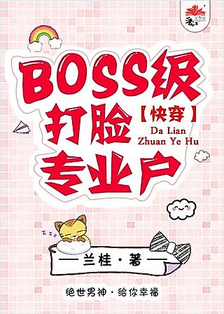 Cover image for the novel called Boss Level Face-Slapping Specialist