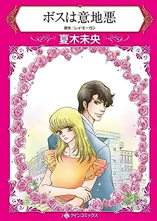 Cover image for the manga called Boss wa Ijiwaru