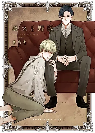 Cover image for the manga called Boss and the Beast
