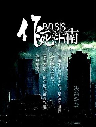 Cover image for the novel called Boss’s Death Guide