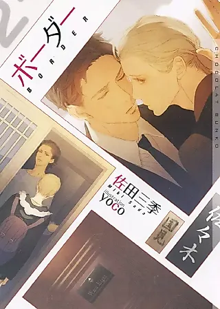 Cover image for the novel called Border