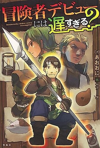 Cover image for the novel called Boukensha Debut ni wa Ososugiru?