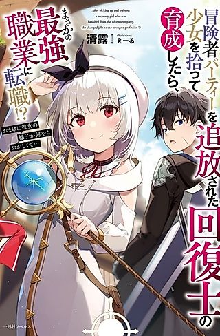 Cover image for the novel called She Changed Jobs to the Strongest Profession!?