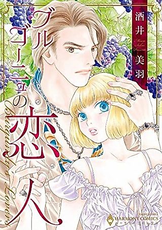 Cover image for the manga called Bourgogne no Koibito