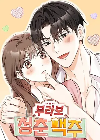 Cover image for the manhwa called Bravo Youth Beer
