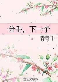 Cover image for the novel called Break Up, Next