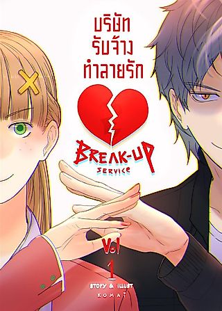Cover image for the other called Break-Up Service