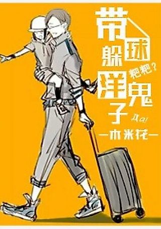 Cover image for the novel called Bringing Along a Ball and Hiding from Foreign Devils