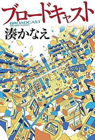 Cover image for the novel called Broadcast