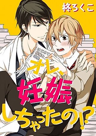 Cover image for the manga called Bro, I'm Pregnant?!