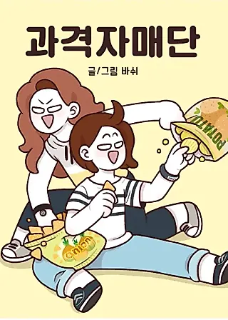 Cover image for the manhwa called Brutal Sister