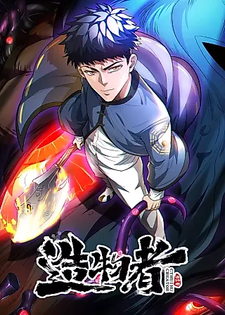 Cover image for the manhua called The Creator