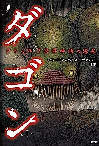 Cover image for the manga called Dagon