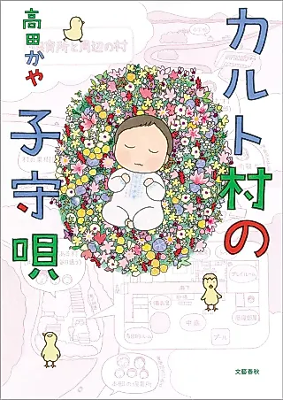 Cover image for the manga called Cult Mura no Komoriuta
