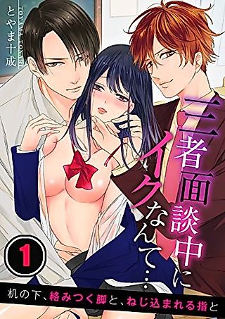 Cover image for the manga called Cumming During the Parent-Teacher Conference…