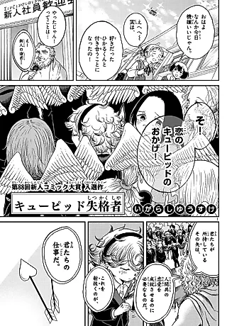 Cover image for the manga called Cupid Shikkakusha