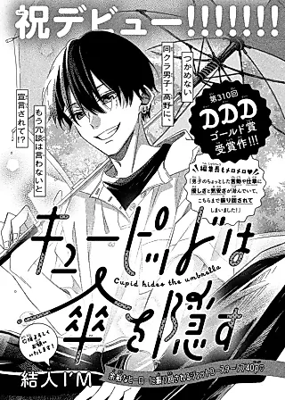 Cover image for the manga called Cupid wa Kasa wo Kakusu