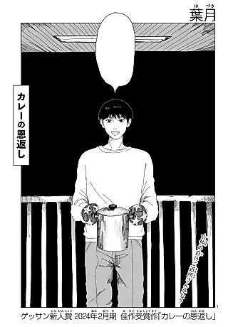 Cover image for the manga called Curry no Ongaishi
