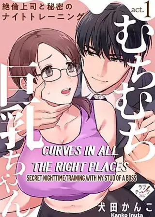 Cover image for the manga called Curves in All the Right Places -Secret Nighttime Training With My Stud of a Boss-