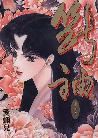 Cover image for the novel called Cut Sleeve