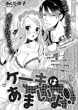 Cover image for the manga called Sweet Cake