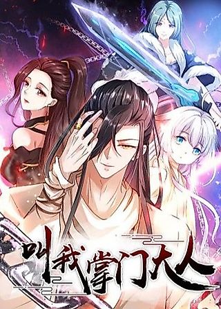 Cover image for the manhua called Call Me Master (Xianyu Wenhua)