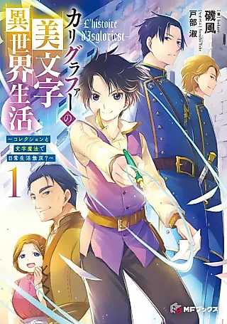 Cover image for the novel called Calligrapher no Bibunji Isekai Seikatsu: Collection to Moji Mahou de Nichijou Seikatsu Musou?