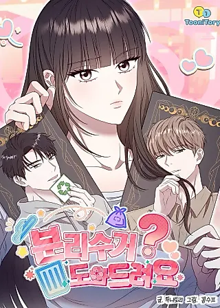 Cover image for the manhwa called Can You Help Me Separate My Trash?