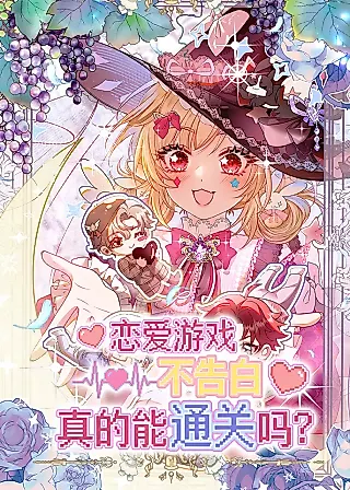 Cover image for the manhua called Can You Really Beat a Dating Game Without Confessing Your Feelings?