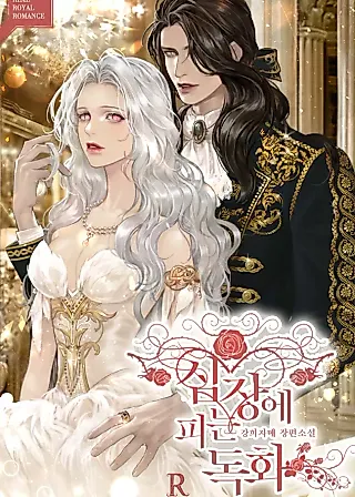 Cover image for the novel called Can Love Blossom in a Poisoned Heart?