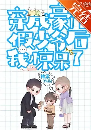 Cover image for the novel called Cannon Fodder Fake Master Was Stunned After Being Reborn