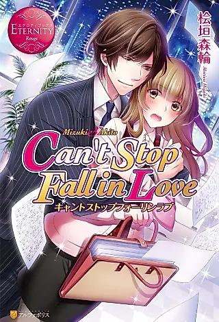Cover image for the novel called Can’t Stop Fall in Love