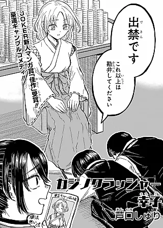 Cover image for the manga called Casino Crusher Sachiko