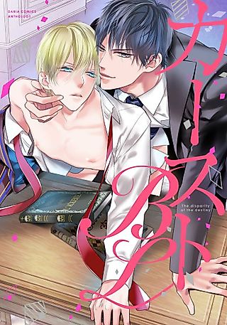 Cover image for the manga called Caste BL Anthology