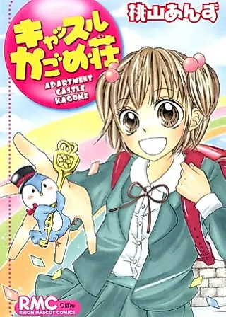 Cover image for the manga called Apartment Castle Kagome