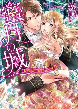Cover image for the novel called Castle of Sweet Bliss: Kidnapped by a Devilish Duke