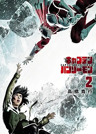 Cover image for the manga called Captain Hanzomon