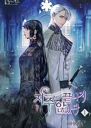 Cover image for the novel called Carnephelia's Curse Is Never Ending