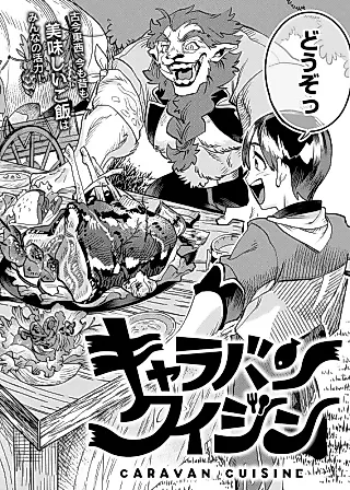 Cover image for the manga called Caravan Cuisine