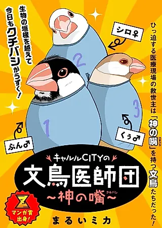 Cover image for the manga called Carle City no Bunchou Ishidan: Kami no Kuchibashi