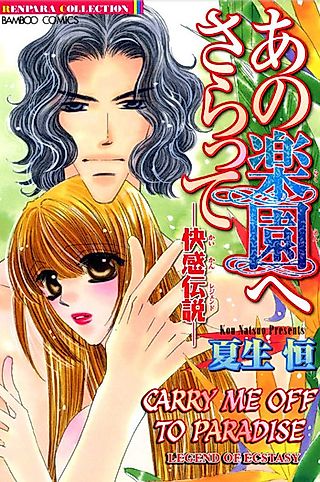 Cover image for the manga called Carry Me Off To Paradise -Legend Of Ecstasy-