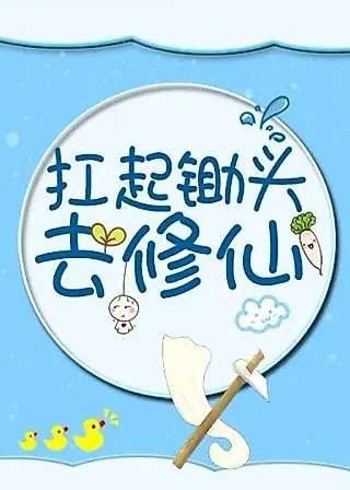 Cover image for the novel called Carrying a Hoe to Cultivate