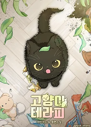 Cover image for the novel called Kitty Therapy