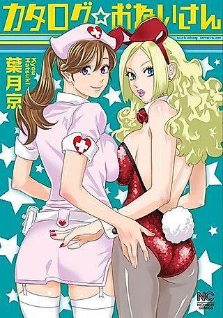 Cover image for the manga called Catalog Oneisan