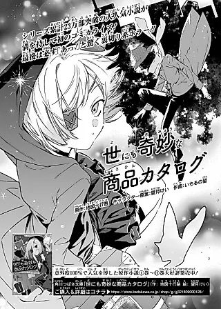 Cover image for the manga called Catalog of Wonders