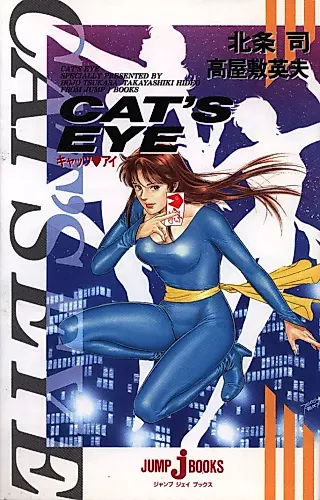 Cover image for the novel called Cat's Eye