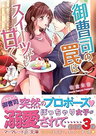 Cover image for the novel called Caught in His Sweet Trap