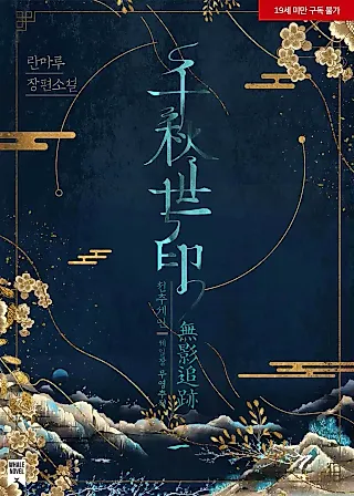 Cover image for the novel called Celestial